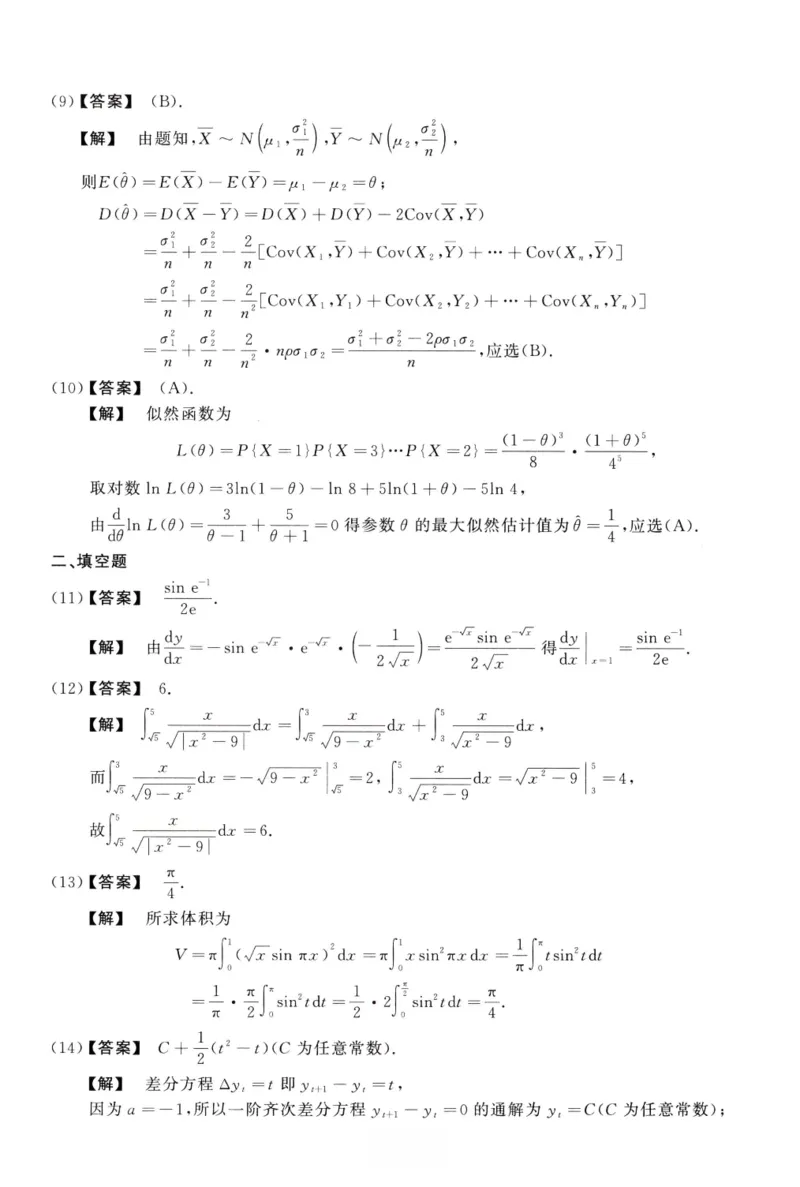 2021数学三解析公众号，西米研考_27考研真题_考研数学一、二、三历年真题+考研数学资料（1994-2026）_考研数学真题（1987-2026）_考研数学历年真题（1987-2024）_考研数学三真题1987-2024