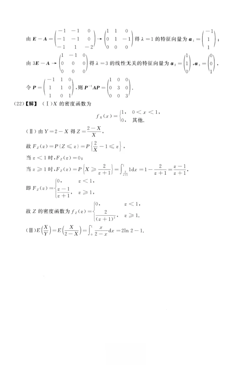 2021数学三解析公众号，西米研考_27考研真题_考研数学一、二、三历年真题+考研数学资料（1994-2026）_考研数学真题（1987-2026）_考研数学历年真题（1987-2024）_考研数学三真题1987-2024