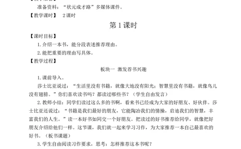 习作：推荐一本书教案_25秋1-6年级语文上册课件教案_25秋统编版语文五年级上册_统编版语文五年级上册教学资源包（25秋状元大课堂）_4-《状元大课堂》五年级语文上册_教案