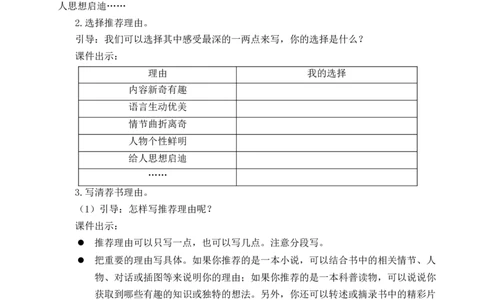 习作：推荐一本书教案_25秋1-6年级语文上册课件教案_25秋统编版语文五年级上册_统编版语文五年级上册教学资源包（25秋状元大课堂）_4-《状元大课堂》五年级语文上册_教案