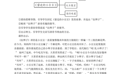 习作：推荐一本书教案_25秋1-6年级语文上册课件教案_25秋统编版语文五年级上册_统编版语文五年级上册教学资源包（25秋状元大课堂）_4-《状元大课堂》五年级语文上册_教案