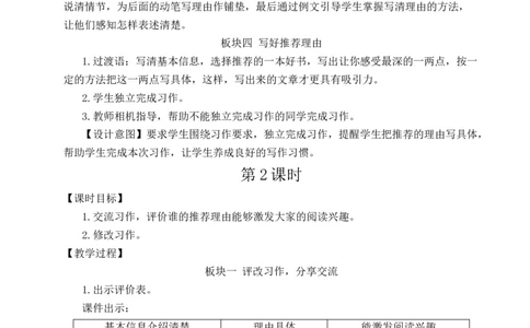 习作：推荐一本书教案_25秋1-6年级语文上册课件教案_25秋统编版语文五年级上册_统编版语文五年级上册教学资源包（25秋状元大课堂）_4-《状元大课堂》五年级语文上册_教案