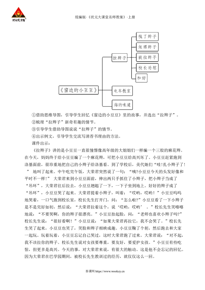 习作：推荐一本书教案_25秋1-6年级语文上册课件教案_25秋统编版语文五年级上册_统编版语文五年级上册教学资源包（25秋状元大课堂）_4-《状元大课堂》五年级语文上册_教案