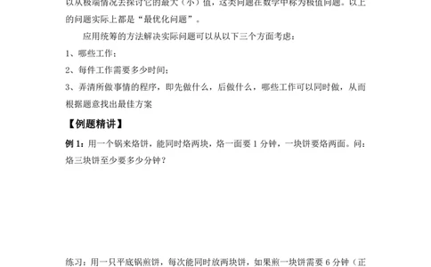 三年级数学竞赛试题-最优化问题北师大版（PDF版含答案）_奥数专题合集_H003小学奥数培训班课程+习题_1-6年级上下册奥数_三年级