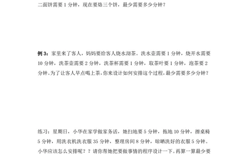 三年级数学竞赛试题-最优化问题北师大版（PDF版含答案）_奥数专题合集_H003小学奥数培训班课程+习题_1-6年级上下册奥数_三年级