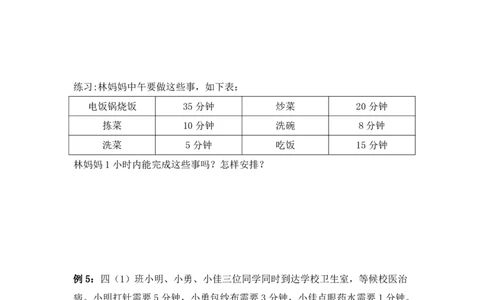 三年级数学竞赛试题-最优化问题北师大版（PDF版含答案）_奥数专题合集_H003小学奥数培训班课程+习题_1-6年级上下册奥数_三年级