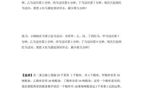 三年级数学竞赛试题-最优化问题北师大版（PDF版含答案）_奥数专题合集_H003小学奥数培训班课程+习题_1-6年级上下册奥数_三年级