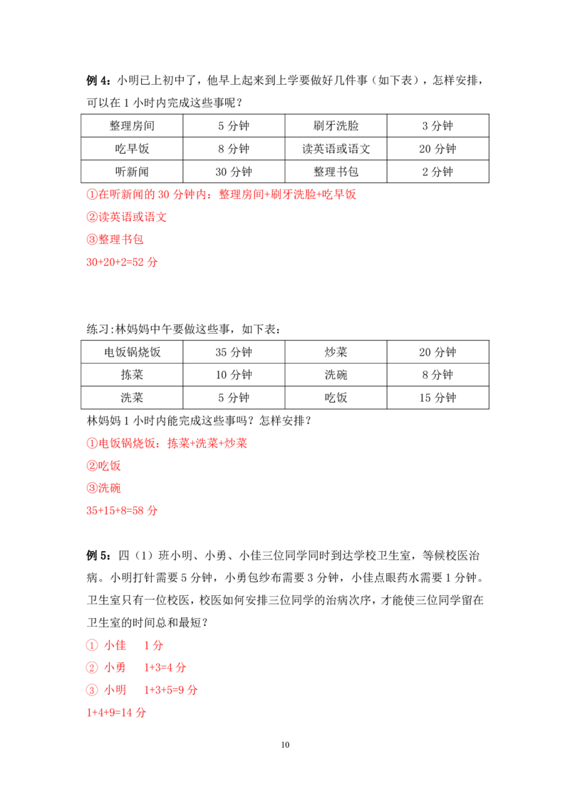 三年级数学竞赛试题-最优化问题北师大版（PDF版含答案）_奥数专题合集_H003小学奥数培训班课程+习题_1-6年级上下册奥数_三年级