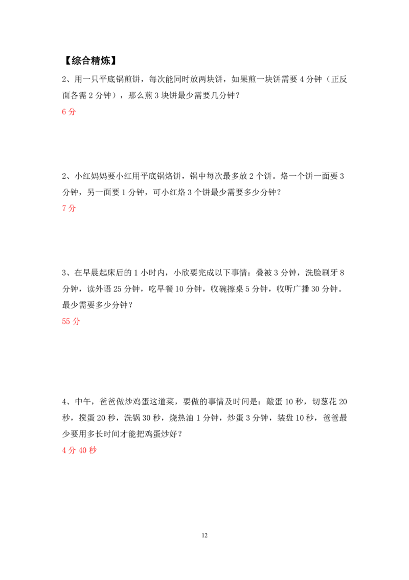 三年级数学竞赛试题-最优化问题北师大版（PDF版含答案）_奥数专题合集_H003小学奥数培训班课程+习题_1-6年级上下册奥数_三年级