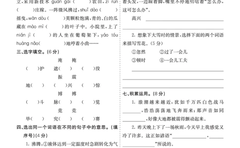 七彩课堂四语上提升练习-期末提升练习_25秋1-6年级语文上册课件教案_25秋统编版语文四年级上册_统编版语文四年级上册教学资源包（25秋七彩课堂）_10.期末复习_期末提升练习