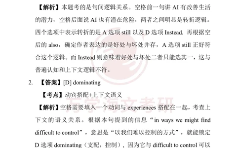 26年考研（英语一）解析_27考研真题_考研英语一、二真题+解析（1994-2026）_0.考研英语一真题与解析（1980-2026）_26考研英语一真题和答案