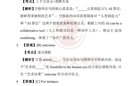 26年考研（英语一）解析_27考研真题_考研英语一、二真题+解析（1994-2026）_0.考研英语一真题与解析（1980-2026）_26考研英语一真题和答案