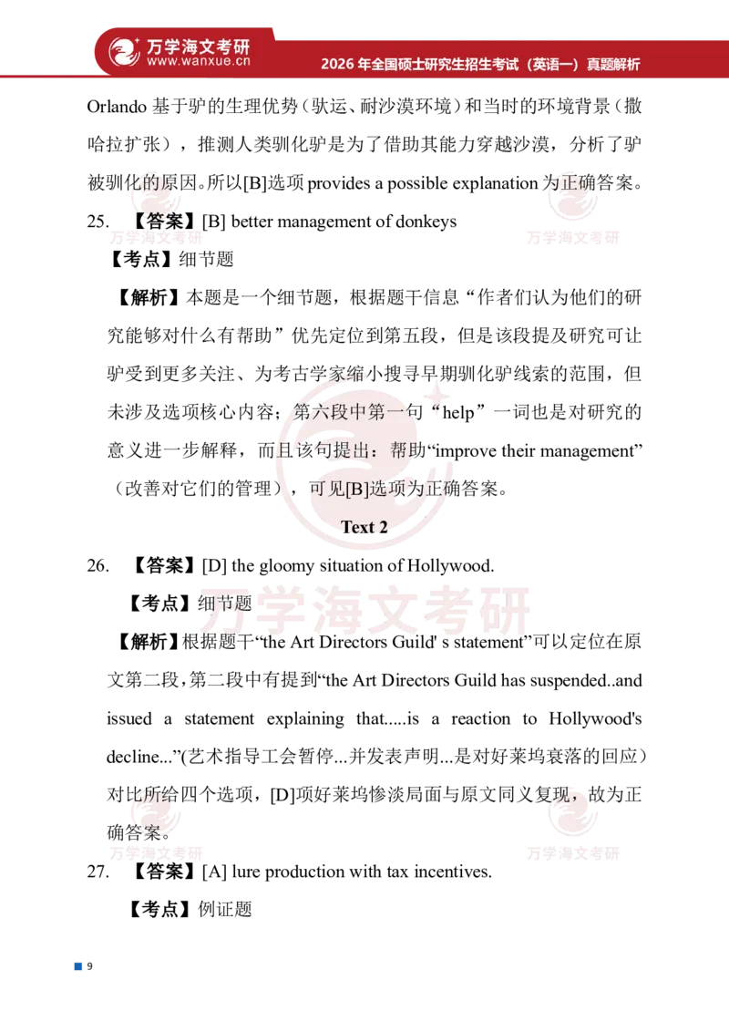 26年考研（英语一）解析_27考研真题_考研英语一、二真题+解析（1994-2026）_0.考研英语一真题与解析（1980-2026）_26考研英语一真题和答案