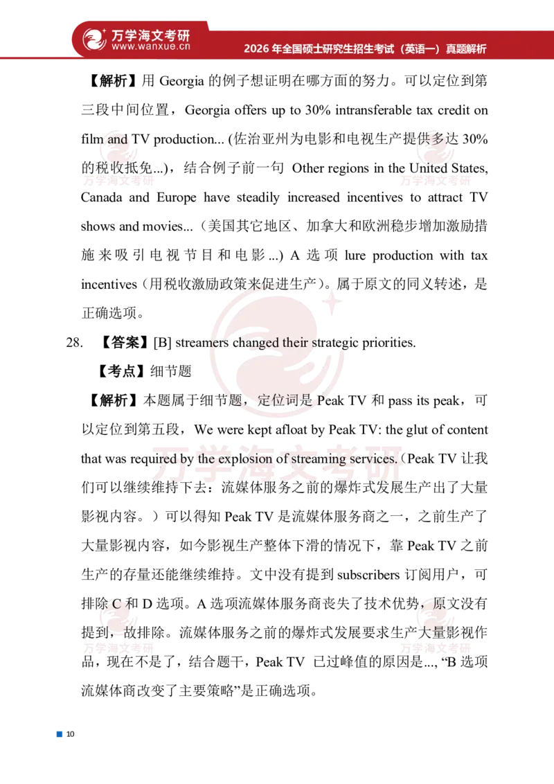26年考研（英语一）解析_27考研真题_考研英语一、二真题+解析（1994-2026）_0.考研英语一真题与解析（1980-2026）_26考研英语一真题和答案