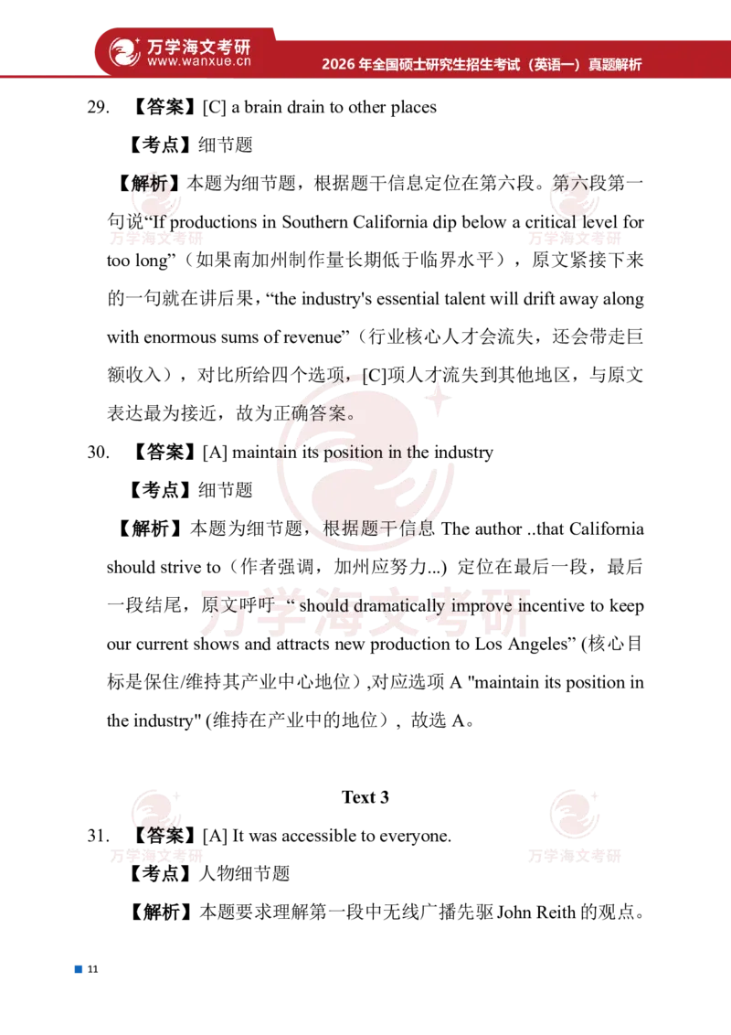 26年考研（英语一）解析_27考研真题_考研英语一、二真题+解析（1994-2026）_0.考研英语一真题与解析（1980-2026）_26考研英语一真题和答案