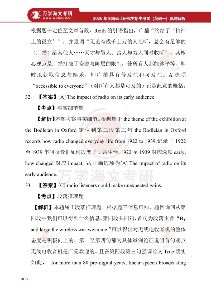 26年考研（英语一）解析_27考研真题_考研英语一、二真题+解析（1994-2026）_0.考研英语一真题与解析（1980-2026）_26考研英语一真题和答案
