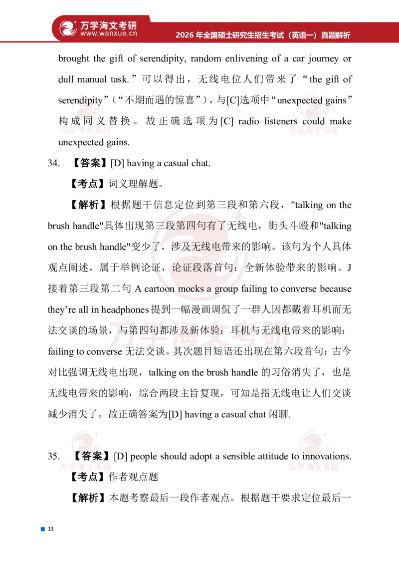 26年考研（英语一）解析_27考研真题_考研英语一、二真题+解析（1994-2026）_0.考研英语一真题与解析（1980-2026）_26考研英语一真题和答案