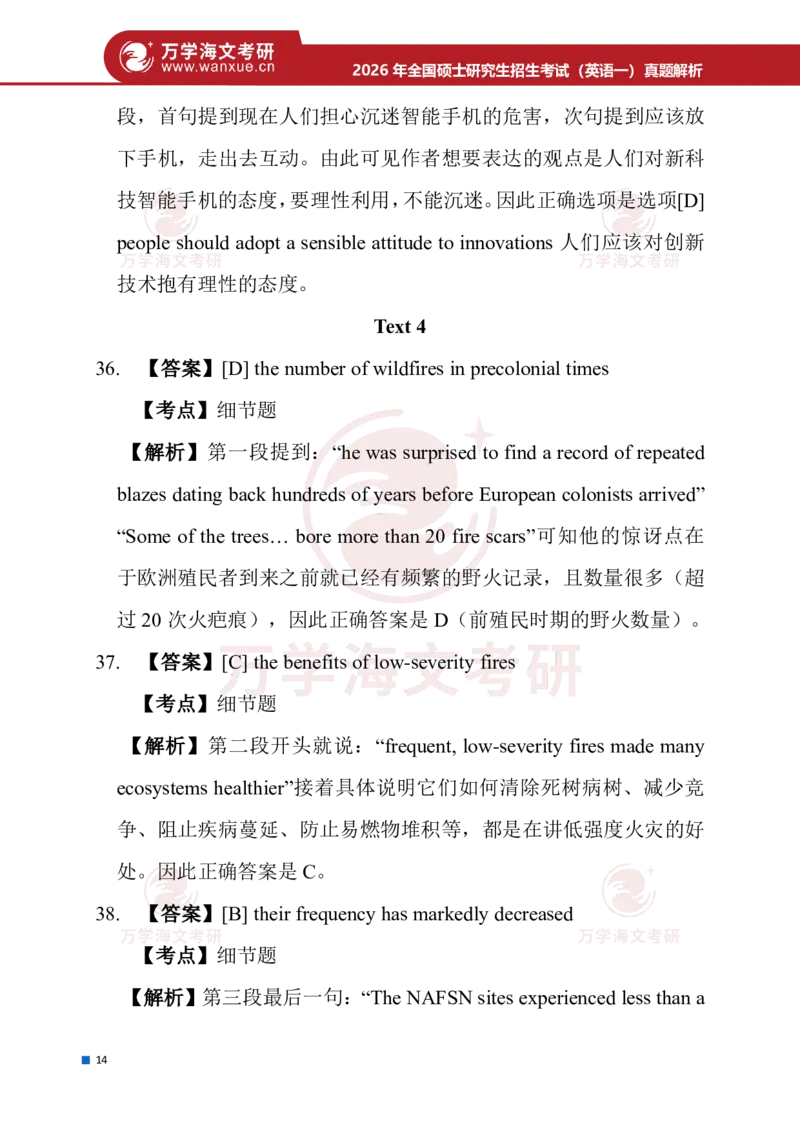 26年考研（英语一）解析_27考研真题_考研英语一、二真题+解析（1994-2026）_0.考研英语一真题与解析（1980-2026）_26考研英语一真题和答案