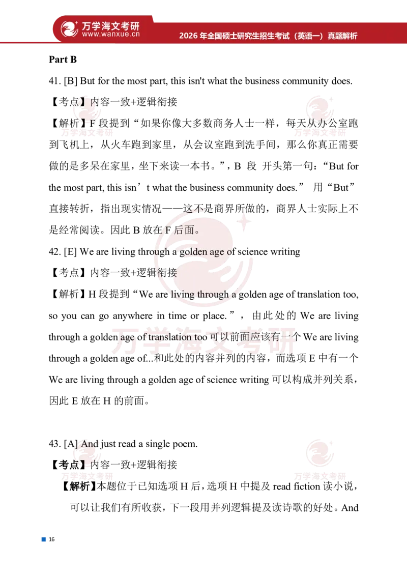 26年考研（英语一）解析_27考研真题_考研英语一、二真题+解析（1994-2026）_0.考研英语一真题与解析（1980-2026）_26考研英语一真题和答案