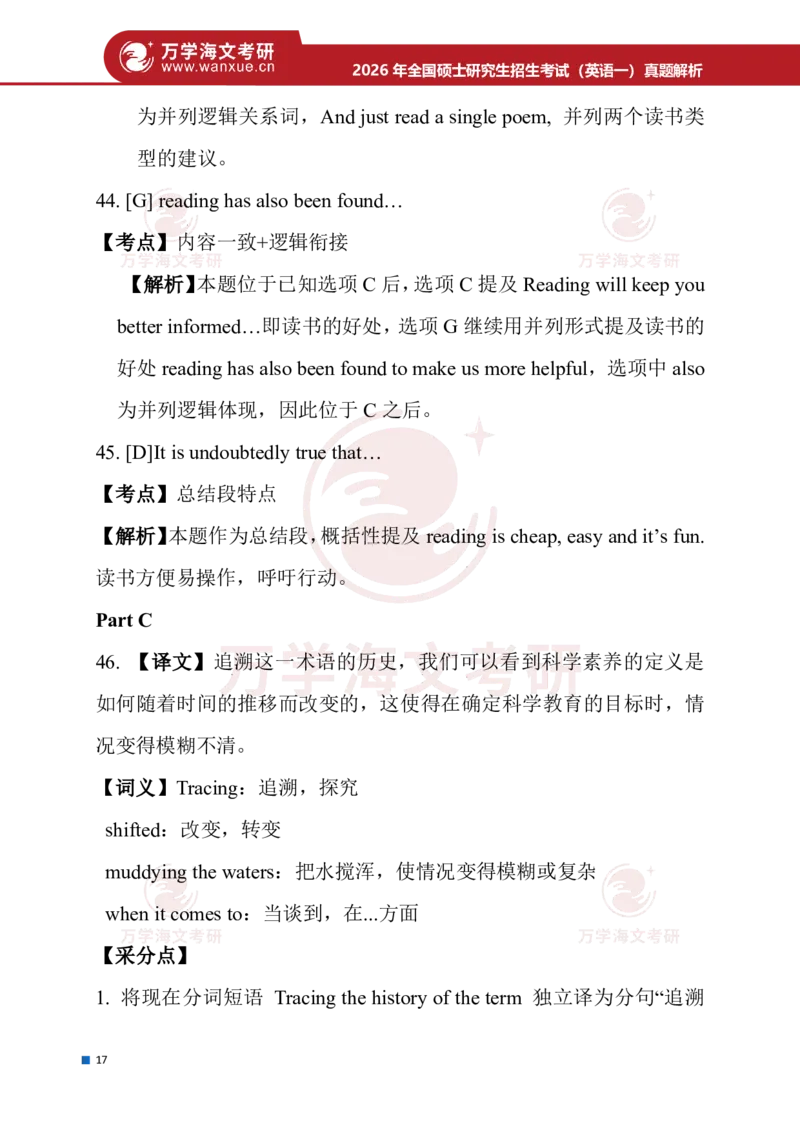 26年考研（英语一）解析_27考研真题_考研英语一、二真题+解析（1994-2026）_0.考研英语一真题与解析（1980-2026）_26考研英语一真题和答案