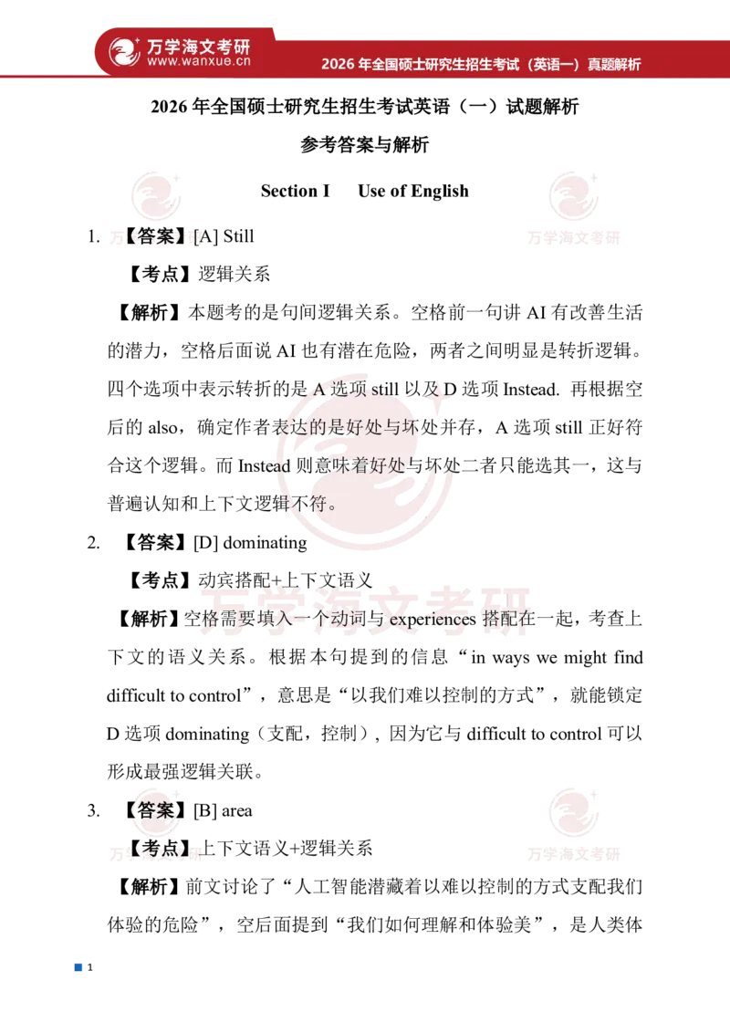 26年考研（英语一）解析_27考研真题_考研英语一、二真题+解析（1994-2026）_0.考研英语一真题与解析（1980-2026）_26考研英语一真题和答案