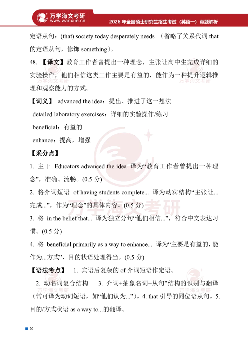 26年考研（英语一）解析_27考研真题_考研英语一、二真题+解析（1994-2026）_0.考研英语一真题与解析（1980-2026）_26考研英语一真题和答案