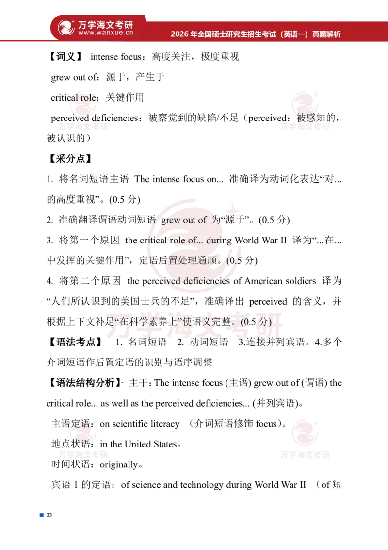 26年考研（英语一）解析_27考研真题_考研英语一、二真题+解析（1994-2026）_0.考研英语一真题与解析（1980-2026）_26考研英语一真题和答案