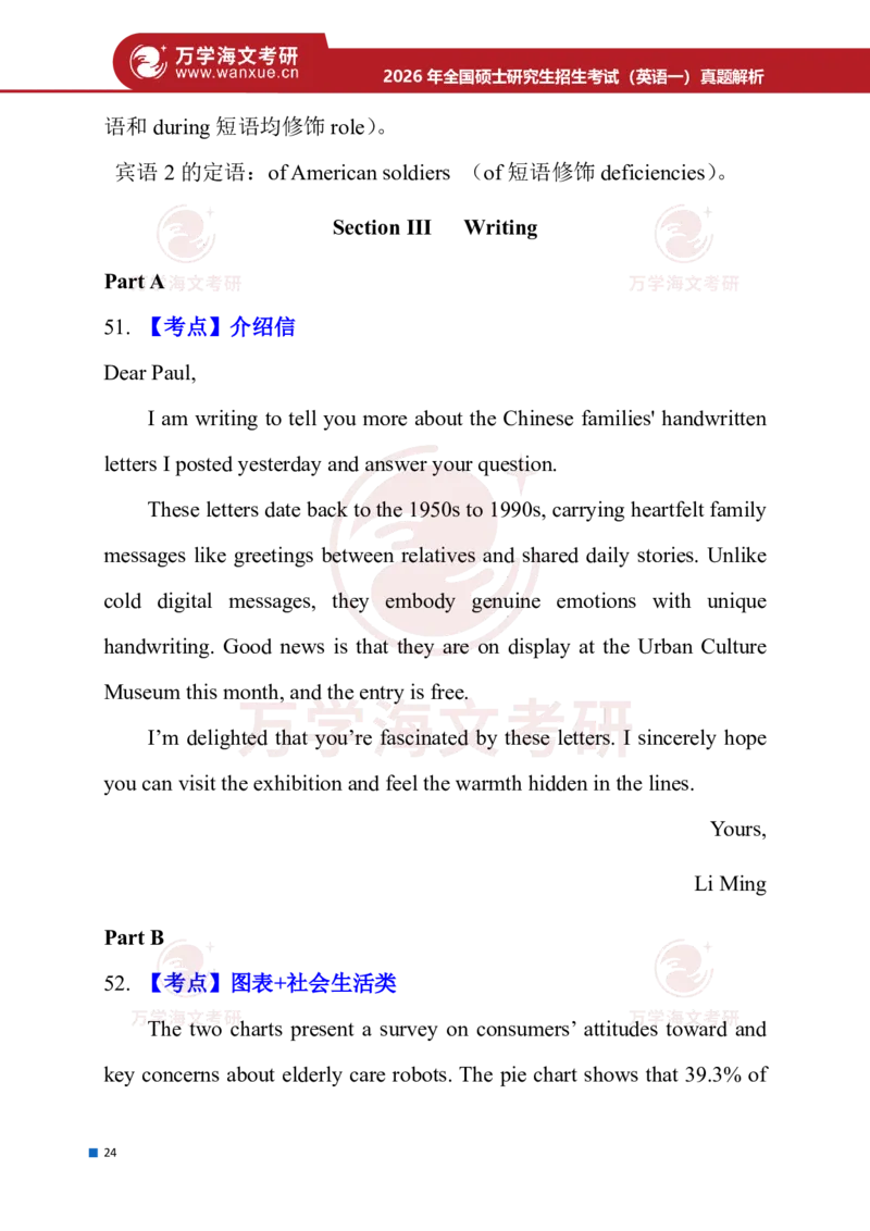 26年考研（英语一）解析_27考研真题_考研英语一、二真题+解析（1994-2026）_0.考研英语一真题与解析（1980-2026）_26考研英语一真题和答案
