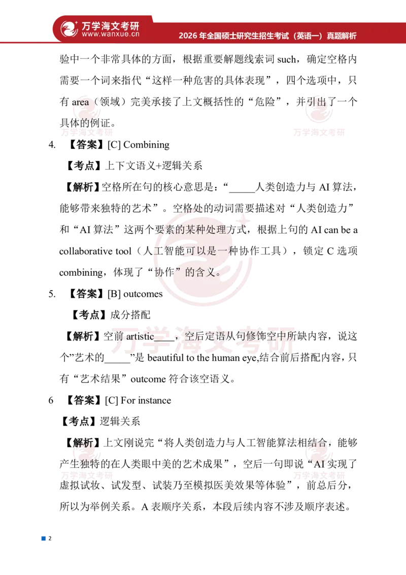 26年考研（英语一）解析_27考研真题_考研英语一、二真题+解析（1994-2026）_0.考研英语一真题与解析（1980-2026）_26考研英语一真题和答案
