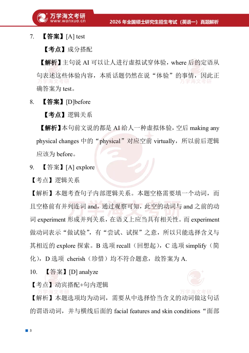 26年考研（英语一）解析_27考研真题_考研英语一、二真题+解析（1994-2026）_0.考研英语一真题与解析（1980-2026）_26考研英语一真题和答案
