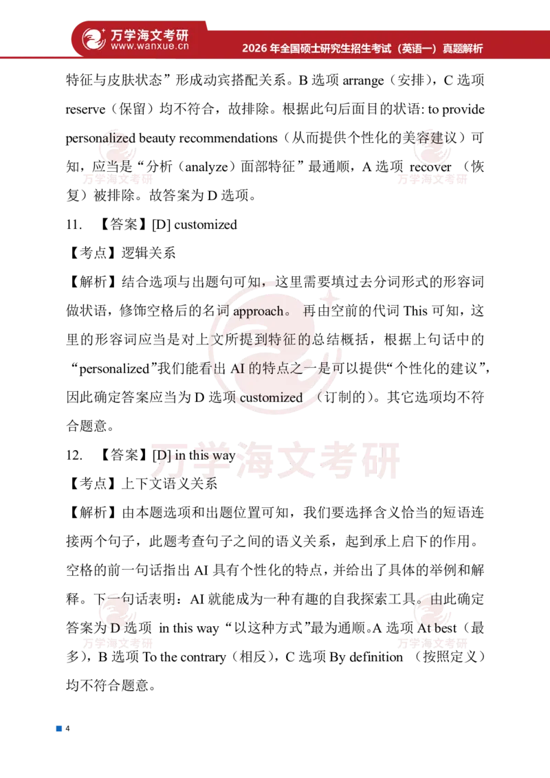 26年考研（英语一）解析_27考研真题_考研英语一、二真题+解析（1994-2026）_0.考研英语一真题与解析（1980-2026）_26考研英语一真题和答案