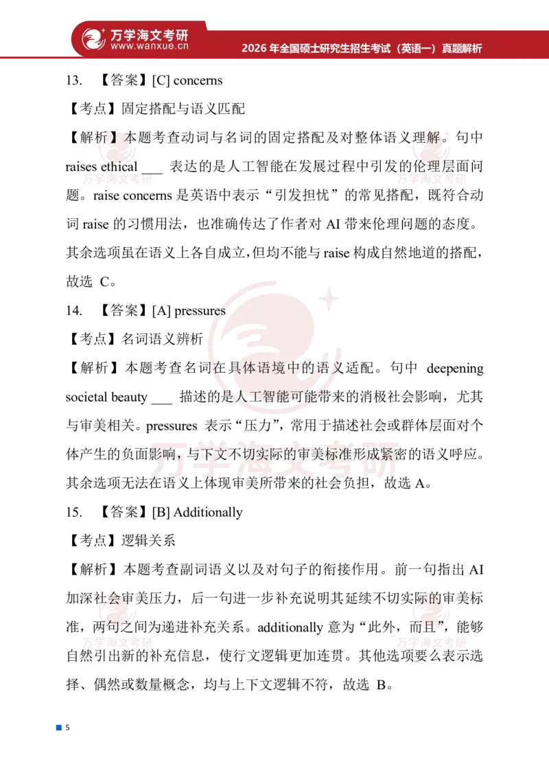 26年考研（英语一）解析_27考研真题_考研英语一、二真题+解析（1994-2026）_0.考研英语一真题与解析（1980-2026）_26考研英语一真题和答案
