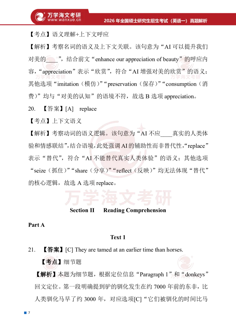 26年考研（英语一）解析_27考研真题_考研英语一、二真题+解析（1994-2026）_0.考研英语一真题与解析（1980-2026）_26考研英语一真题和答案