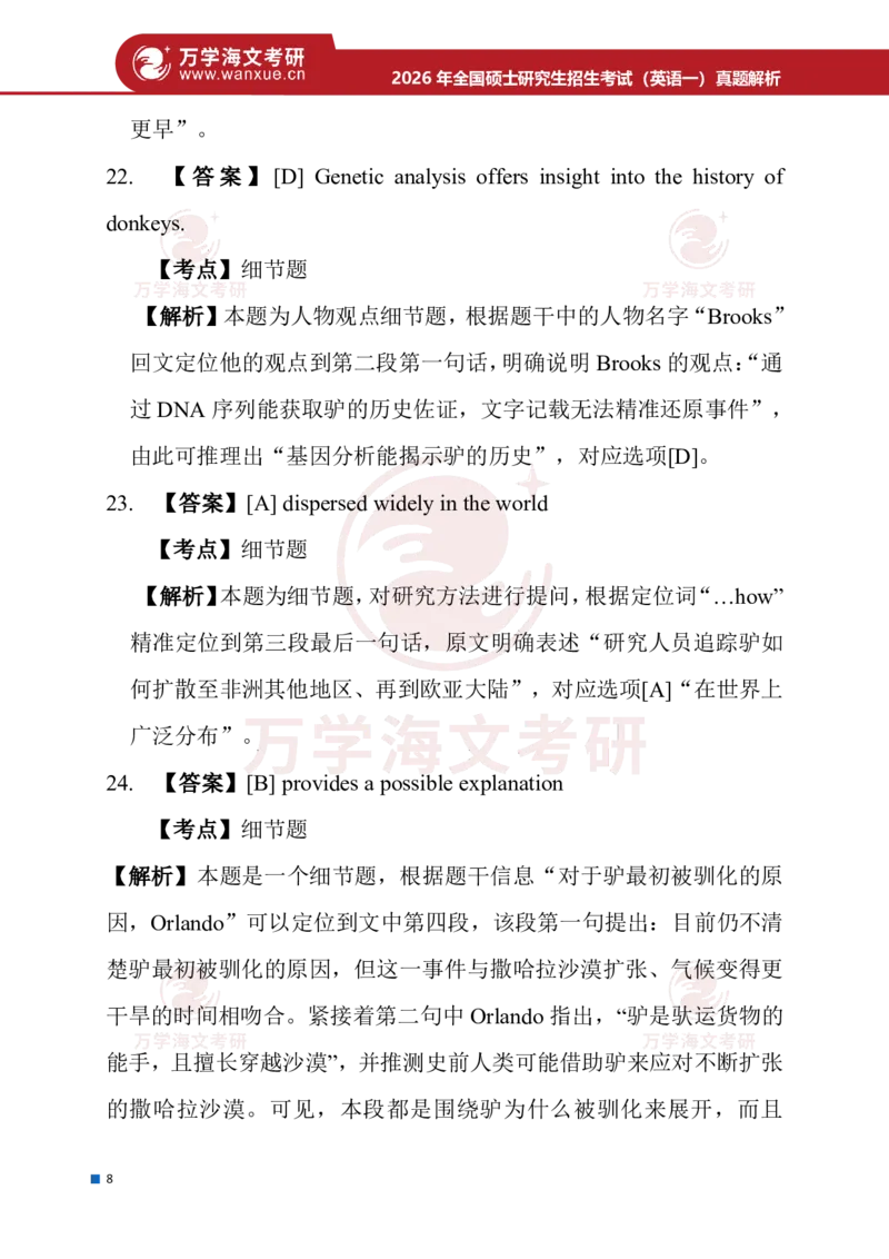 26年考研（英语一）解析_27考研真题_考研英语一、二真题+解析（1994-2026）_0.考研英语一真题与解析（1980-2026）_26考研英语一真题和答案