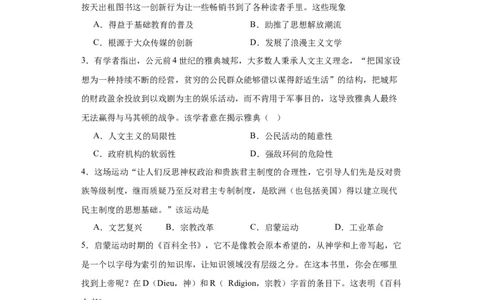 欧洲文化的形成专项练习--2024届高三历史统编版二轮复习原卷版_07高考历史_2024年新高考资料_2.2024二轮复习_2024届高三历史统编版二轮复习专项训练