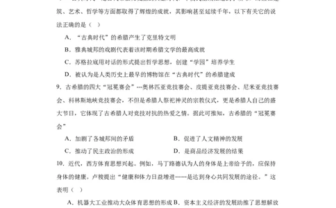 欧洲文化的形成专项练习--2024届高三历史统编版二轮复习原卷版_07高考历史_2024年新高考资料_2.2024二轮复习_2024届高三历史统编版二轮复习专项训练