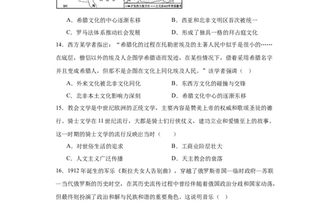 欧洲文化的形成专项练习--2024届高三历史统编版二轮复习原卷版_07高考历史_2024年新高考资料_2.2024二轮复习_2024届高三历史统编版二轮复习专项训练