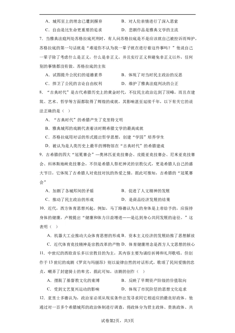 欧洲文化的形成专项练习--2024届高三历史统编版二轮复习原卷版_07高考历史_2024年新高考资料_2.2024二轮复习_2024届高三历史统编版二轮复习专项训练