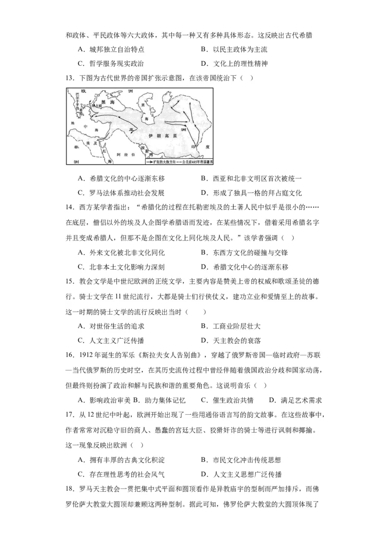 欧洲文化的形成专项练习--2024届高三历史统编版二轮复习原卷版_07高考历史_2024年新高考资料_2.2024二轮复习_2024届高三历史统编版二轮复习专项训练