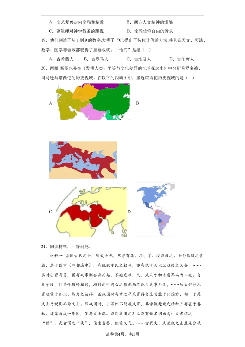 欧洲文化的形成专项练习--2024届高三历史统编版二轮复习原卷版_07高考历史_2024年新高考资料_2.2024二轮复习_2024届高三历史统编版二轮复习专项训练
