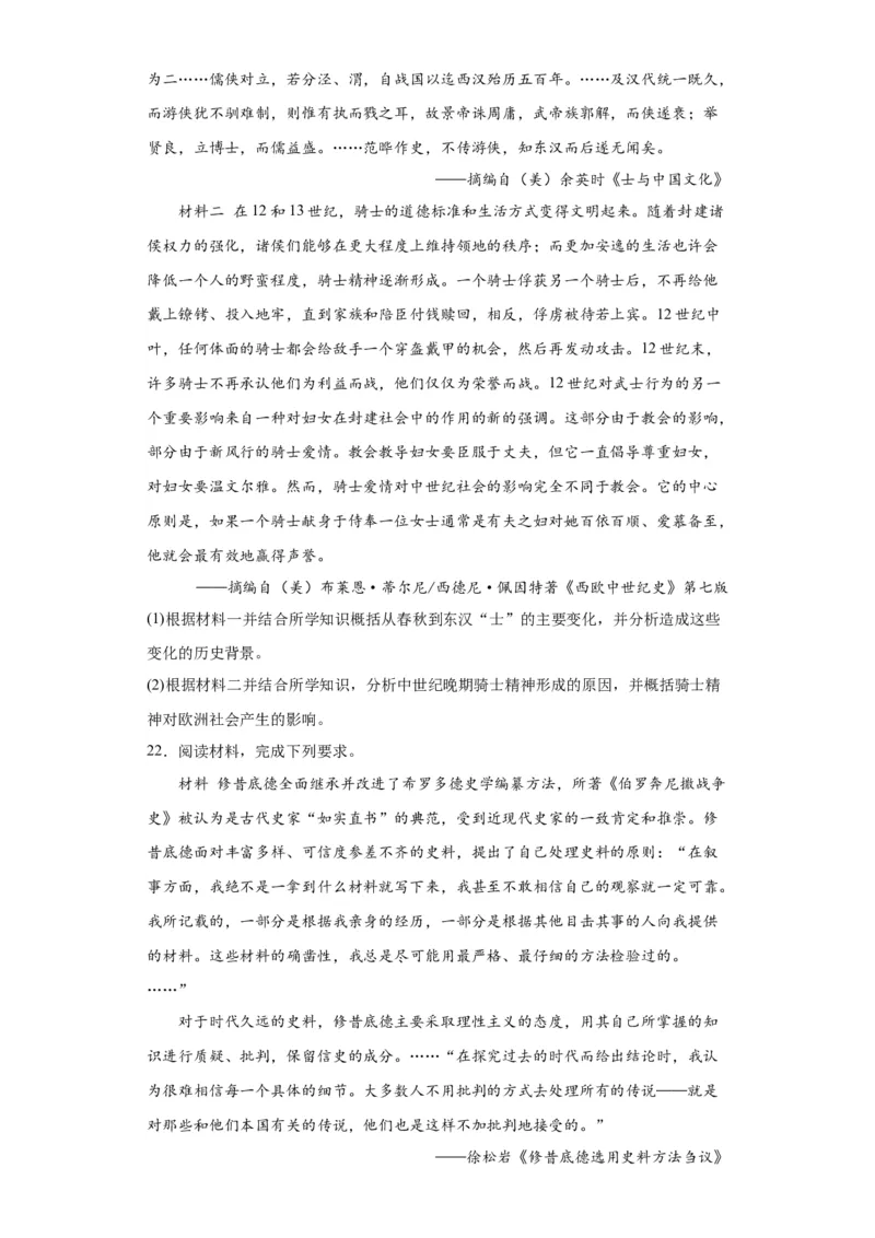 欧洲文化的形成专项练习--2024届高三历史统编版二轮复习原卷版_07高考历史_2024年新高考资料_2.2024二轮复习_2024届高三历史统编版二轮复习专项训练