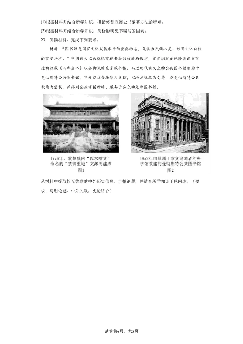 欧洲文化的形成专项练习--2024届高三历史统编版二轮复习原卷版_07高考历史_2024年新高考资料_2.2024二轮复习_2024届高三历史统编版二轮复习专项训练