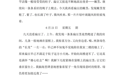 习作例文_25秋1-6年级语文上册课件教案_25秋统编版语文四年级上册_统编版语文四年级上册教学资源包（25秋状元大课堂）_1.4语上上课课件交互版PPT_3.第三单元