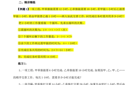 六年级数学奥数讲义+练习-第23讲周期工程问题（全国通用版，含答案）_奥数专题合集_H003小学奥数培训班课程+习题_1-6年级上下册奥数_六年级