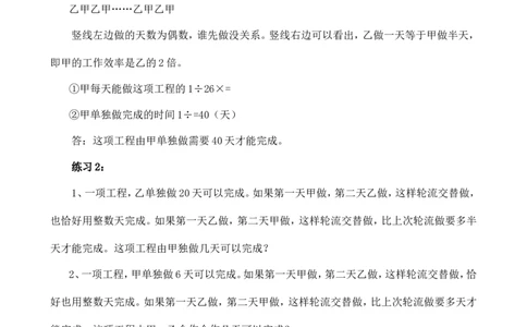 六年级数学奥数讲义+练习-第23讲周期工程问题（全国通用版，含答案）_奥数专题合集_H003小学奥数培训班课程+习题_1-6年级上下册奥数_六年级