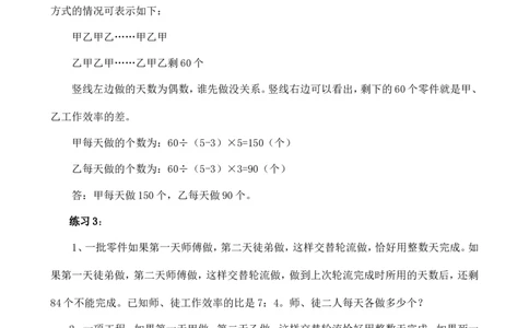 六年级数学奥数讲义+练习-第23讲周期工程问题（全国通用版，含答案）_奥数专题合集_H003小学奥数培训班课程+习题_1-6年级上下册奥数_六年级
