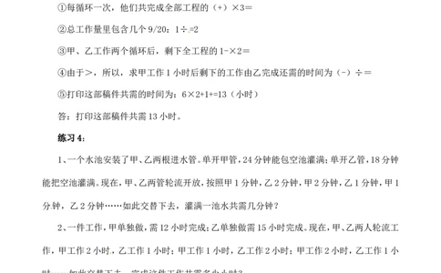 六年级数学奥数讲义+练习-第23讲周期工程问题（全国通用版，含答案）_奥数专题合集_H003小学奥数培训班课程+习题_1-6年级上下册奥数_六年级