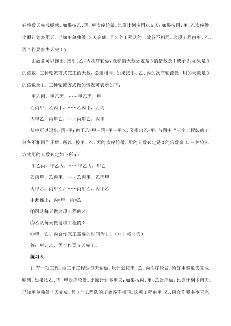 六年级数学奥数讲义+练习-第23讲周期工程问题（全国通用版，含答案）_奥数专题合集_H003小学奥数培训班课程+习题_1-6年级上下册奥数_六年级