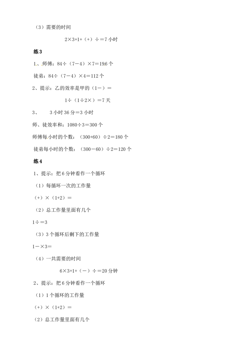 六年级数学奥数讲义+练习-第23讲周期工程问题（全国通用版，含答案）_奥数专题合集_H003小学奥数培训班课程+习题_1-6年级上下册奥数_六年级