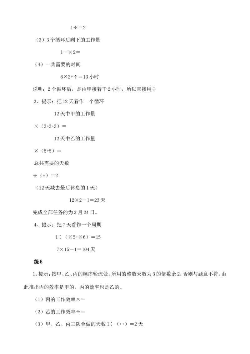 六年级数学奥数讲义+练习-第23讲周期工程问题（全国通用版，含答案）_奥数专题合集_H003小学奥数培训班课程+习题_1-6年级上下册奥数_六年级